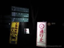 00:30 ゲート発。
前常念岳からの朝焼け狙い。
4時間の運転後、そのまま急いでスタートする。
標高差2,000mで日帰り23km。
3kmの林道歩きも加わって吐きそうな距離と標高差です。
6時間上りでかかるとすると到着が06:30。
計算が合わない...。間に合わないんじゃね?
鉄塔がある所から尾根に出て、そこから暫く笹の藪漕ぎ。
暗闇の中どこを歩いてよいのか分かりにくいうえ、地面が凍り付いていて歩きづらい。
いきなり帰ろうかと思うくらいテンションが下がる(笑)。