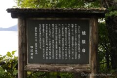 またまた姫観音の言い伝えがあり、読み入ってしまう。これも聞いたことがあるようなないような。田沢湖は伝説であふれている。